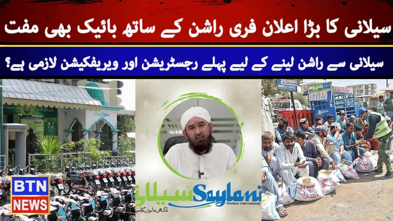 How to Get Free Ration from Saylani? Complete Guide | BTN News