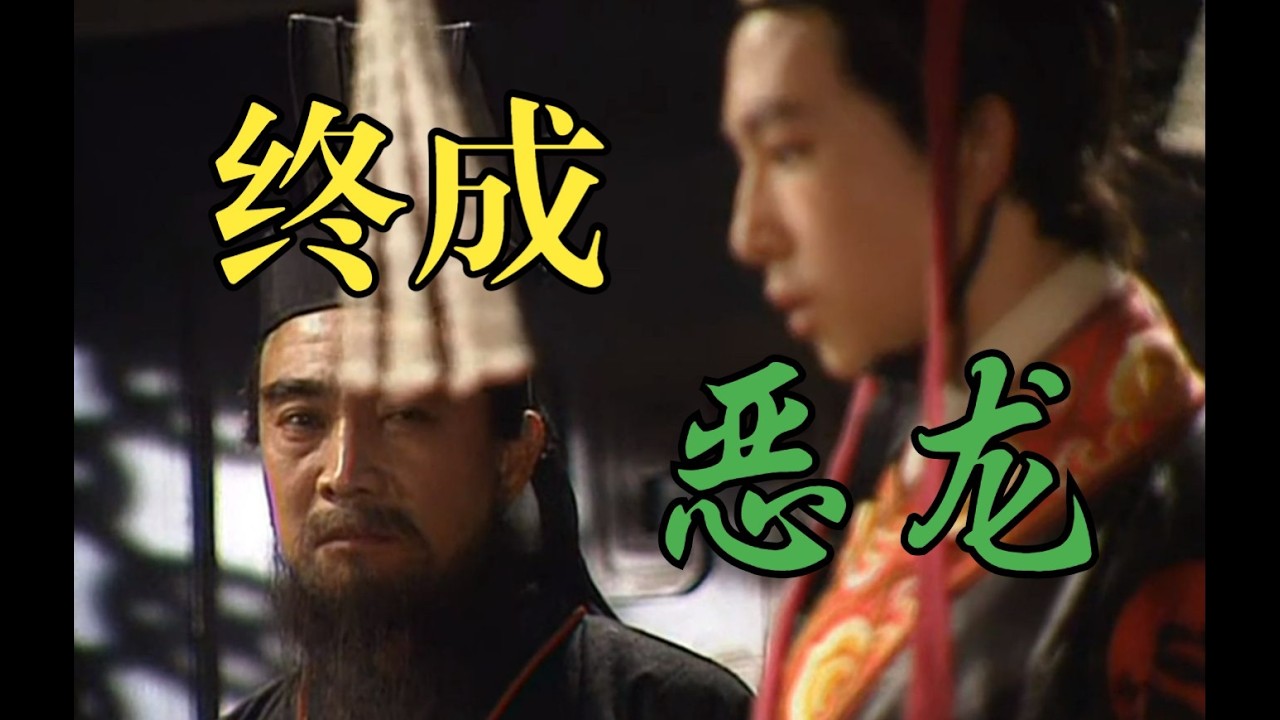 他最终成了自己曾经最讨厌的模样：各版《三国演义》对比16