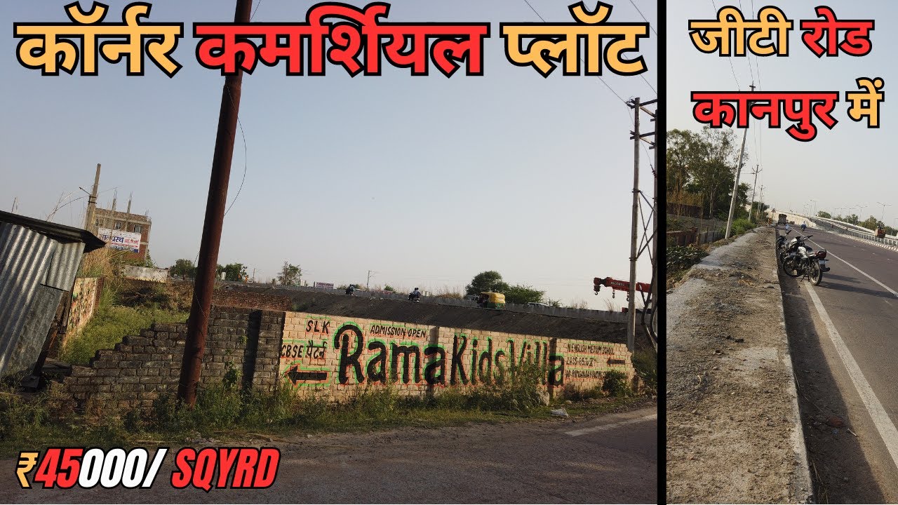 commercial plot kanpur: जीटी रोड, कल्याणपुर, कानपुर में कॉर्नर कमर्शियल प्लॉट बिक्री के लिए उपलब्ध!