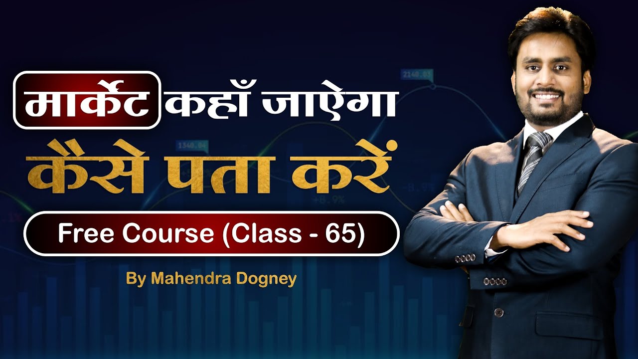 मार्केट कहां जाएगा कैसे पता करें || share market free course class 65 by Mahendra Dogney