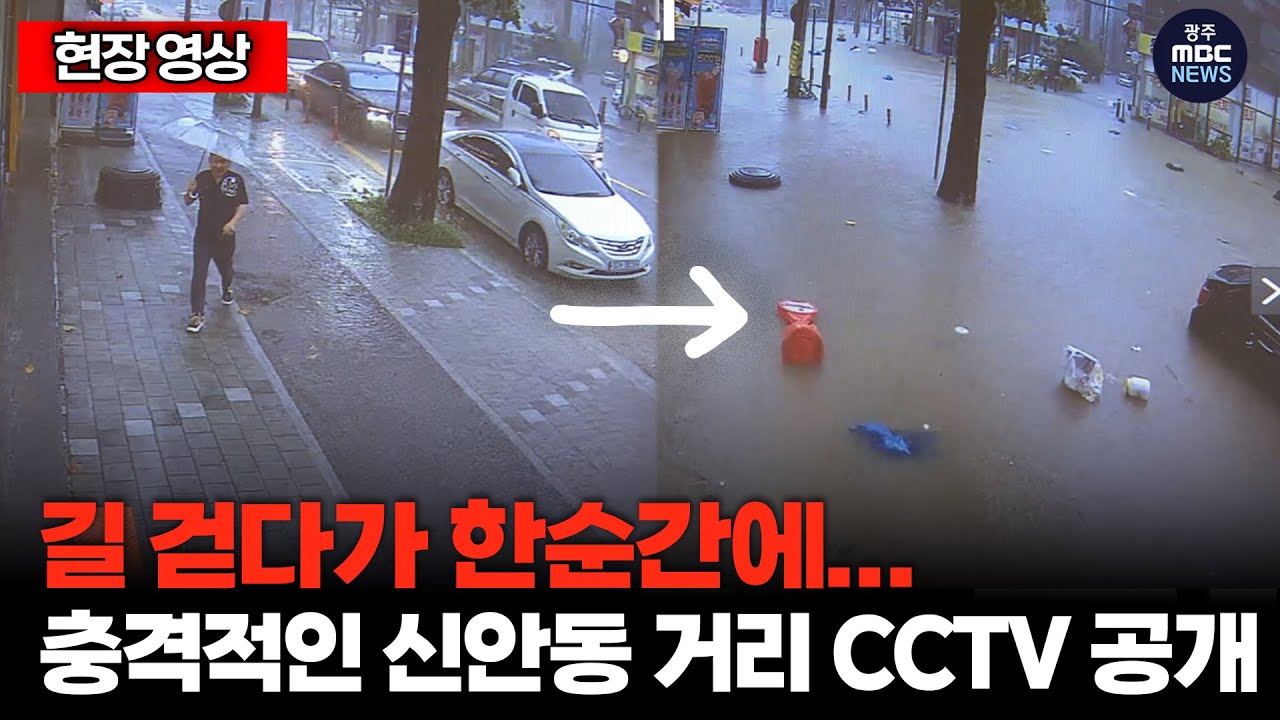 길 걷다가 한순간에... 공포 그 자체인 신안동 거리 CCTV 공개 (25.07.17)