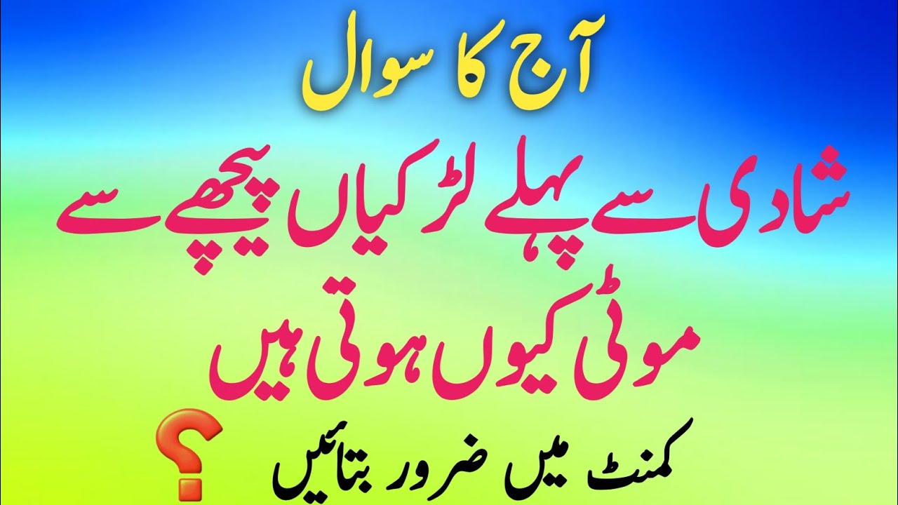 Urdu-Knowledge Questions and Answers | Top Amazing General Knowledge Questions & Answers 