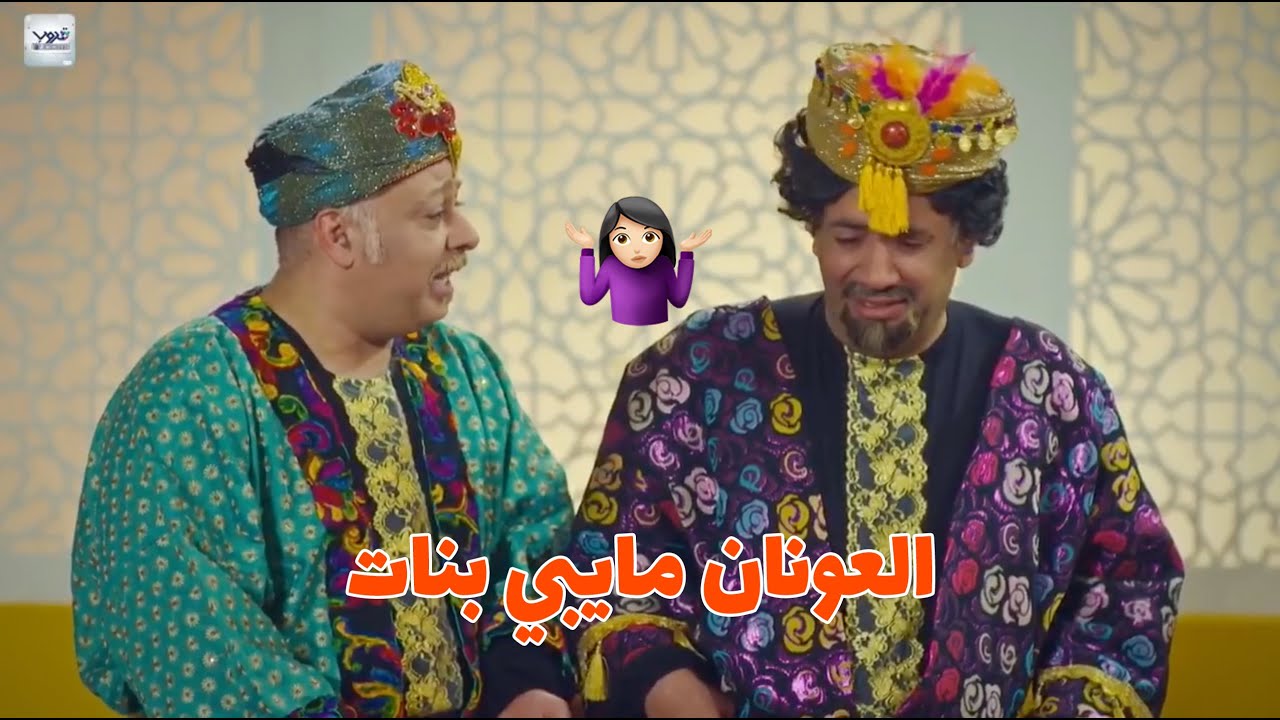 مسلسل بلاني زماني🤔😂 بنت مستحييل