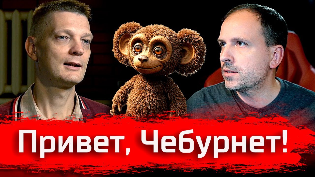 Привет, Чебурнет! // Стрим за октябрь