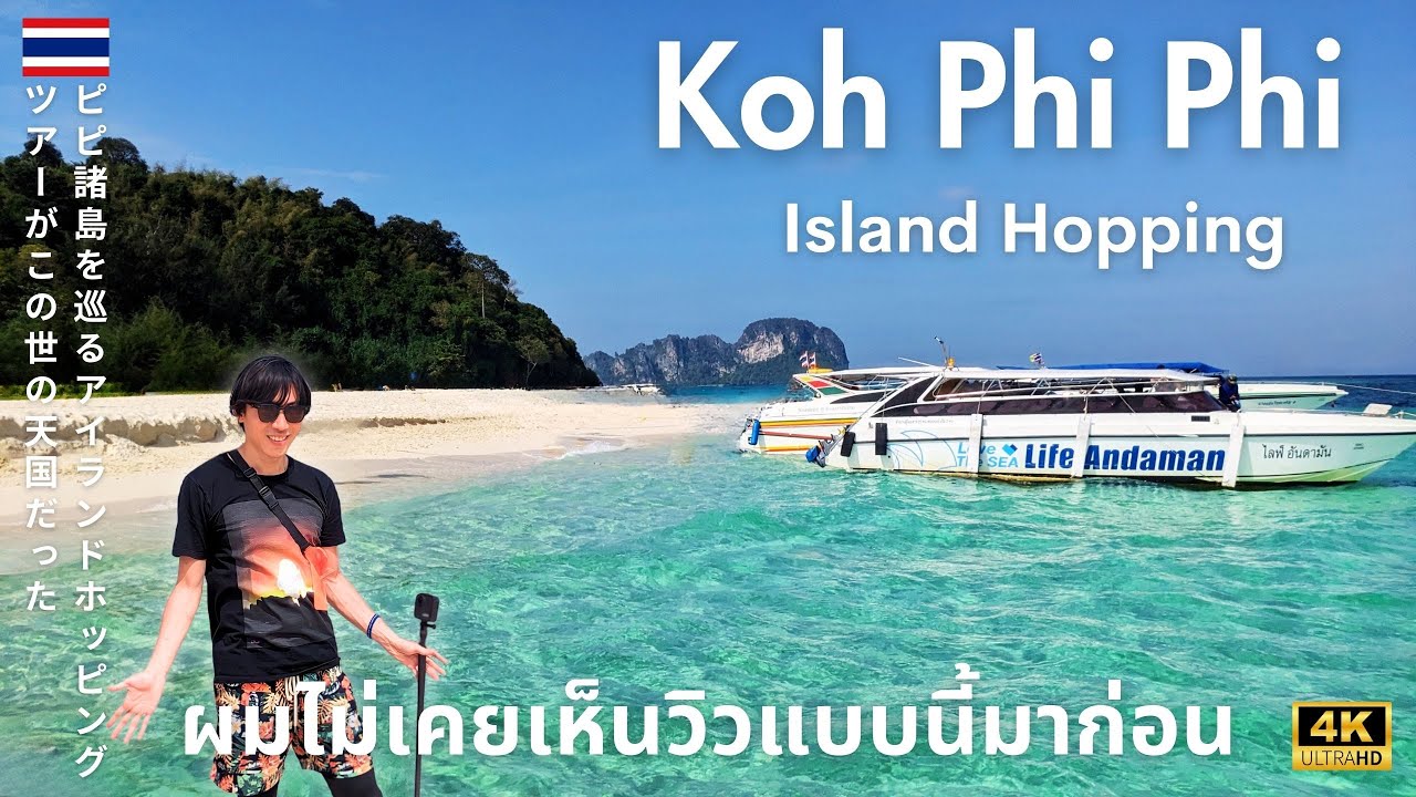 🇹🇭ทัวร์เกาะพีพี สวรรค์บนดิน (กระบี่ → เกาะพีพี) (2567)