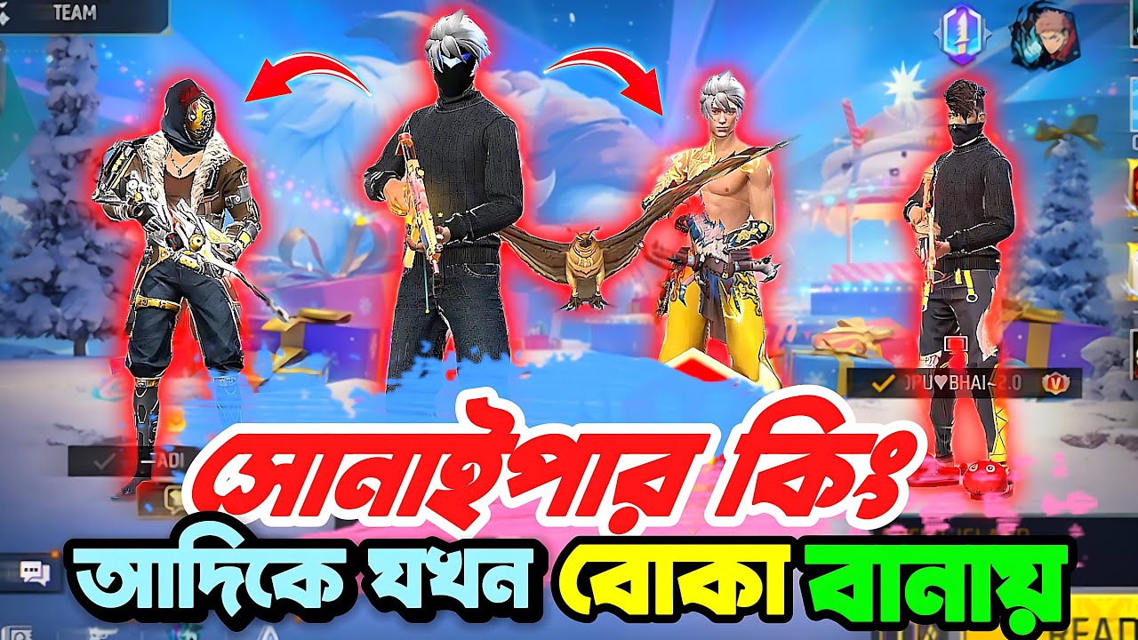 সোনাইপার কিং আদিকে যখন সবাই মিলে বোকা বানায়