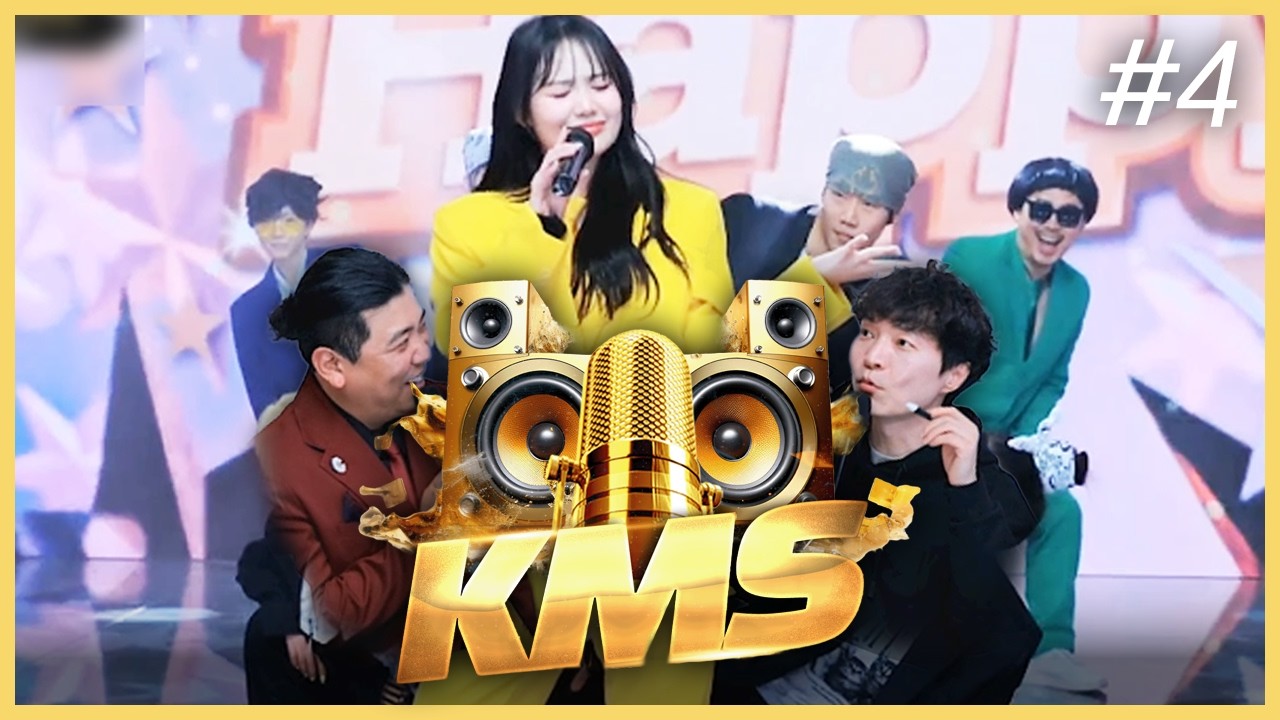 완벽한 콘텐츠 & 완벽한 무대❤️ I 신정환 X KMS 컨츄리꼬꼬 편! 260315 [4] - KoonTV