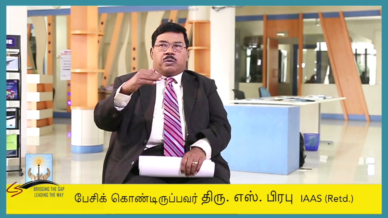 IAS, IPS கனவு நனவாக வேண்டுமா?