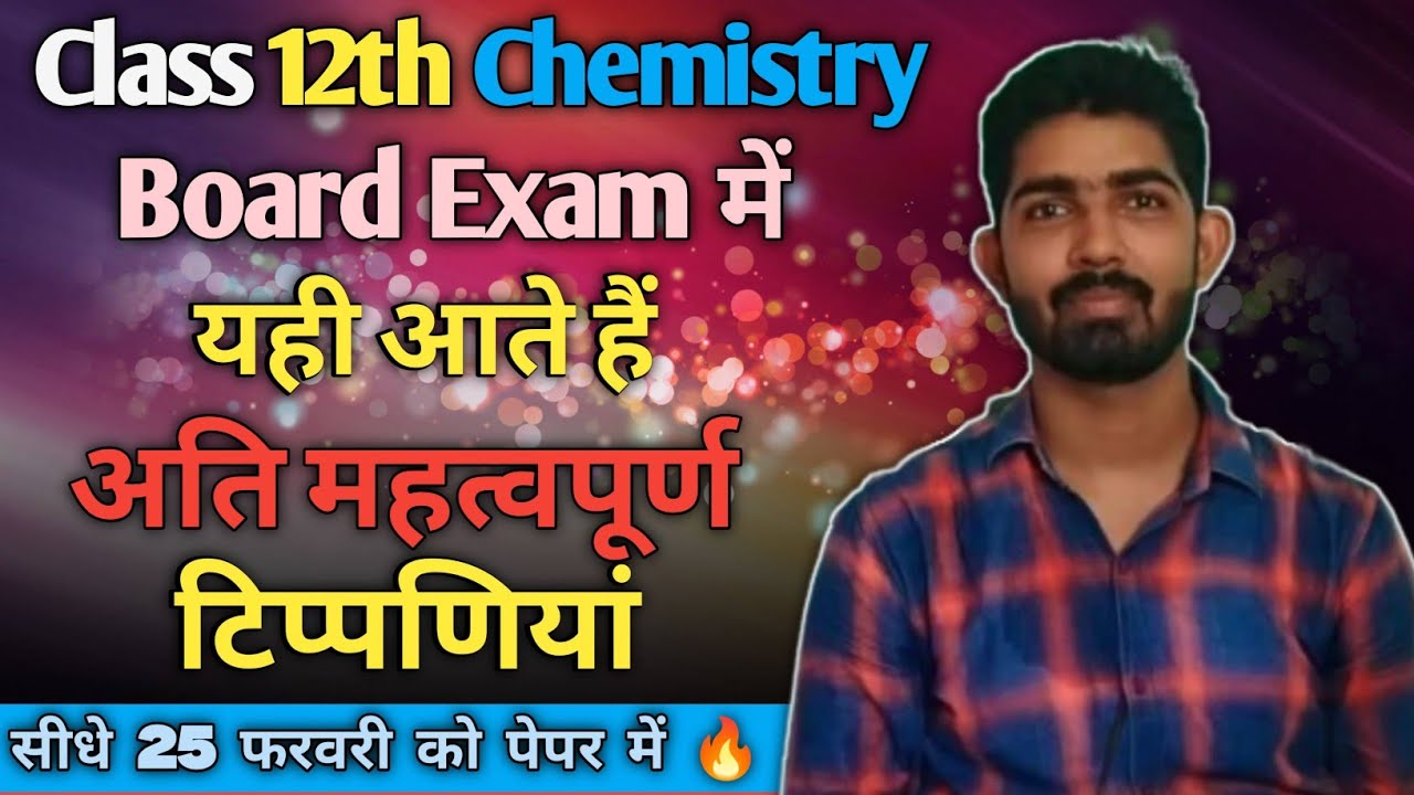 Class 12th Chemistry | Chemistry Important Questions | Class 12th Chemistry Important Short Note |