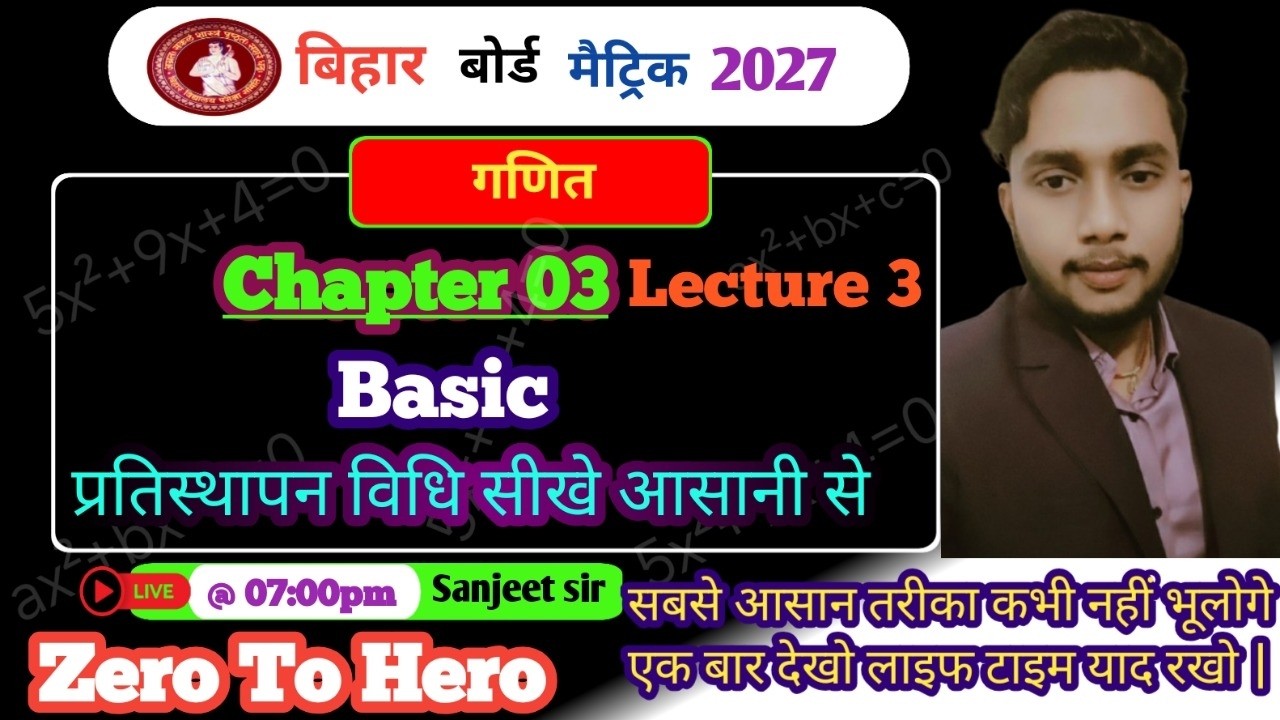 Class 10 Maths Chapter 3 Pratisthapan Vidhi | Substitution Method | BSEB 2027 Exams