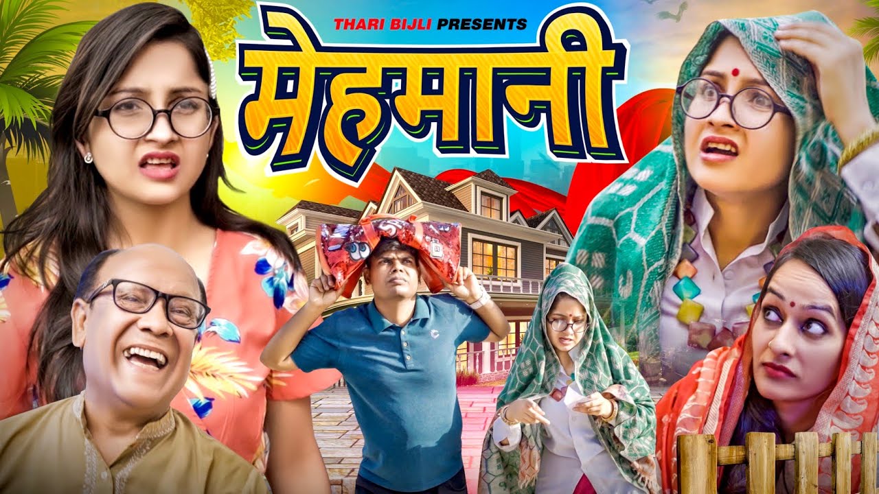 Bijli ki Mehemani | Thari Bijli | Thari Bijli Comedy | Kshama Trivedi