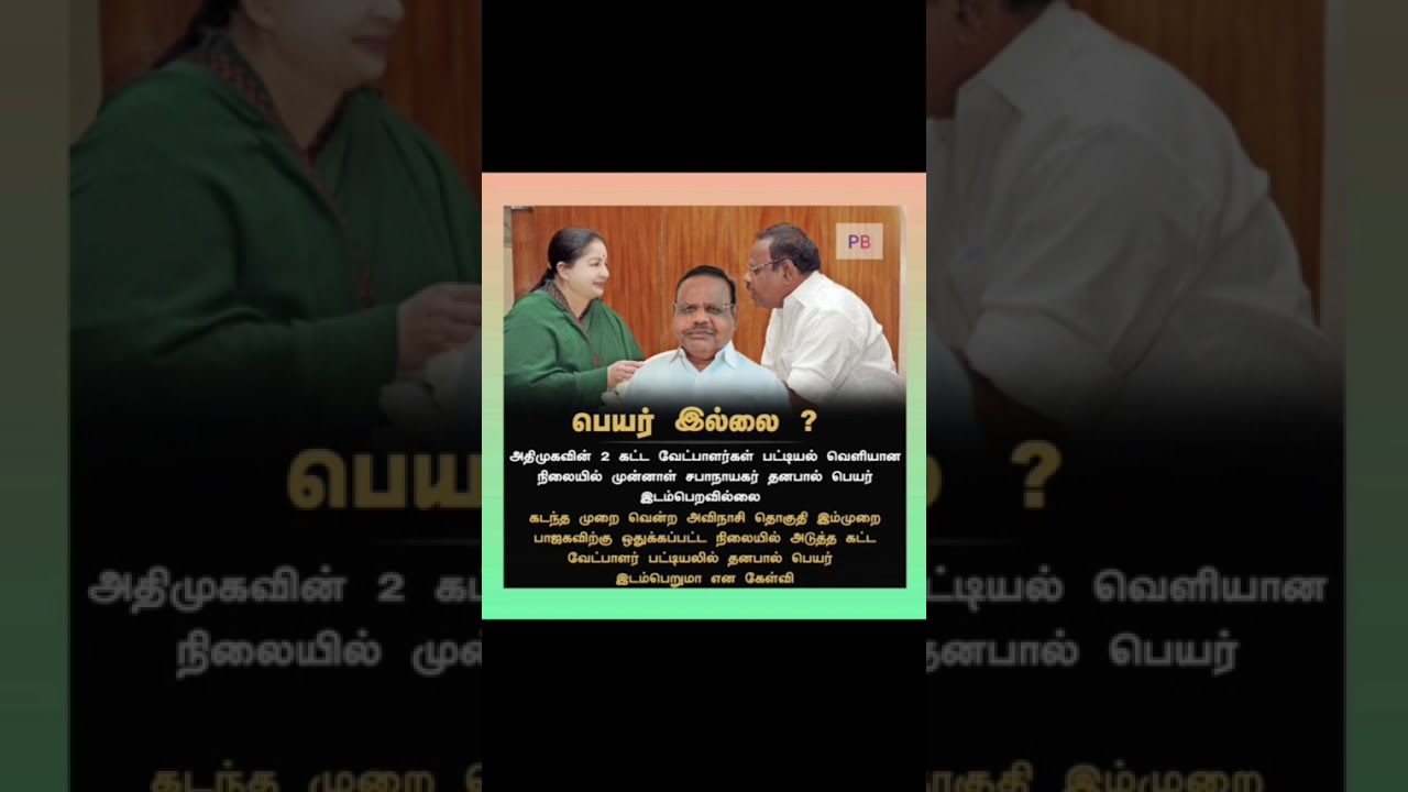 AMDK Senior|  No Seats | #admk #admkvsdmk #tnelection2026 #tnelection #tnpolitics #eps #breakingnews