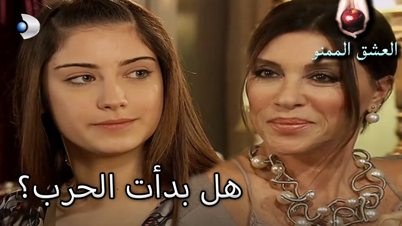 ماذا يحدث بين نهال وفردفس؟ - العشق الممنوع الحلقة مقطع خاص