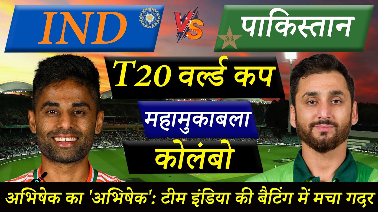 Live Cricket Match Today: India vs Pakistan, 27th Match, T20 World Cup| IND vs PAK Live match