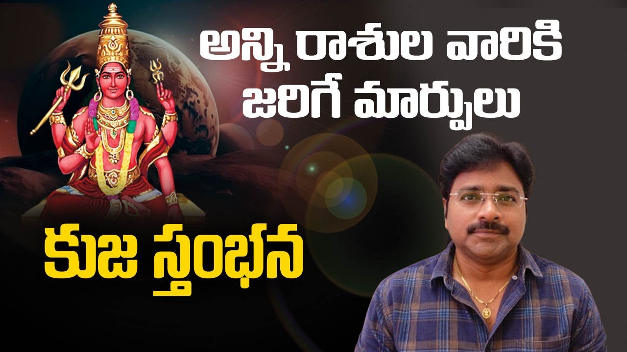 Analysis of Mars stagnation? // కుజ స్తంభన గురించి విశ్లేషణ ? // మీ రాజేష్ //