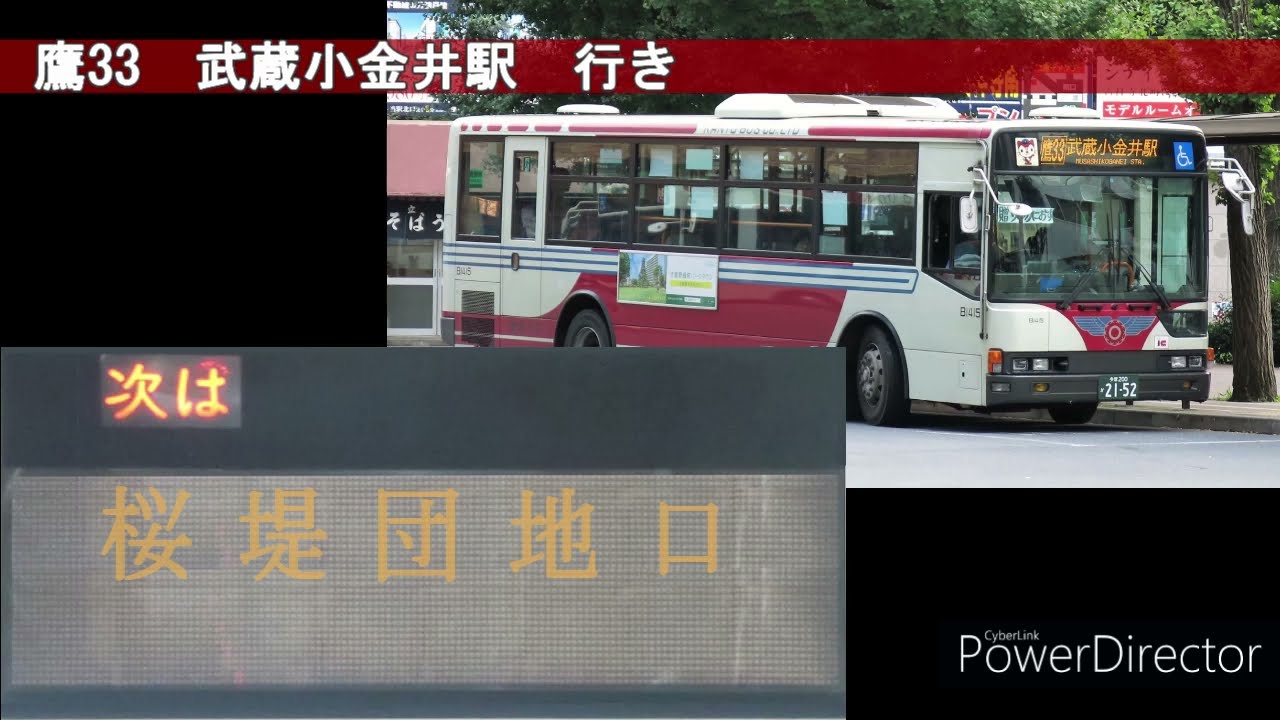 【旧車内放送】関東バス　鷹33　三鷹駅北口→武蔵小金井駅　2009年