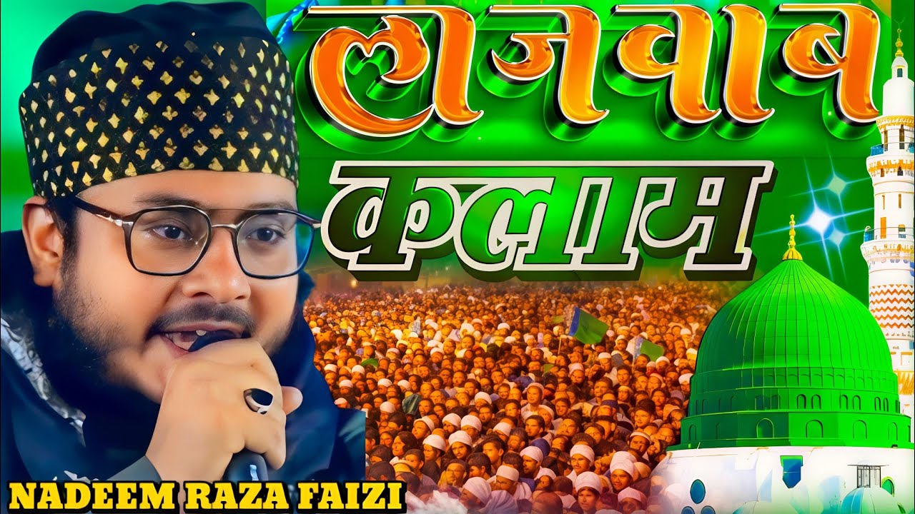 Nadeem Raza Faizi | लाजवाब कलाम | new Naat 2026 | Non Stop Naat | नदीम राजा फैजी का नात
