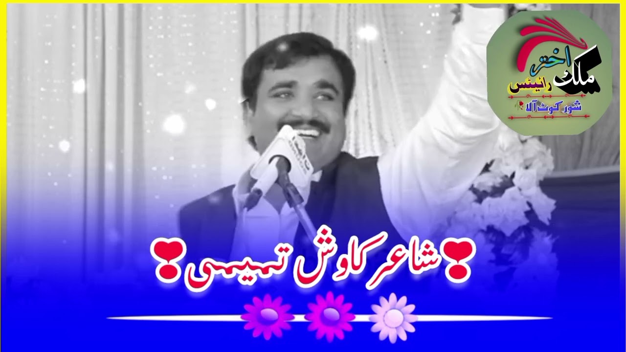 kise band kamre Vich | Kawish Tamimi | New Punjabi Dohry | New Best Mushaira 2023