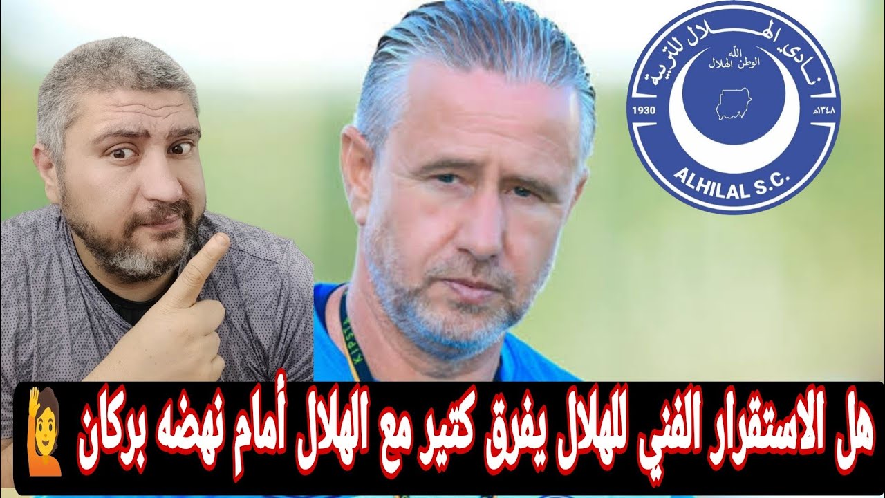الهلال السوداني وفلسفه ريجكامب الفنيه التي قد تمنح الهلال السوداني التفوق في دوري ابطال افريقيا 