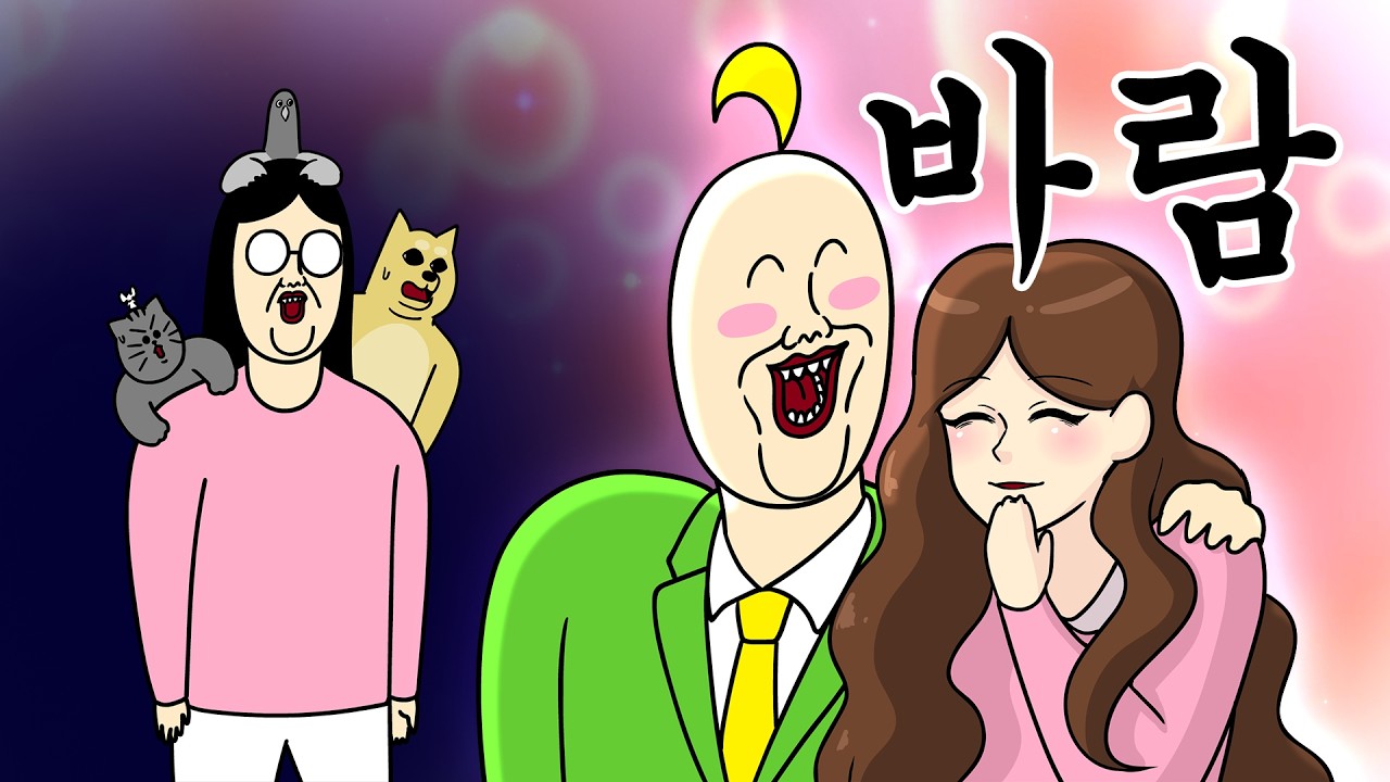 [짐승친구들] 바람피우다 딱 걸린 남친의 최후
