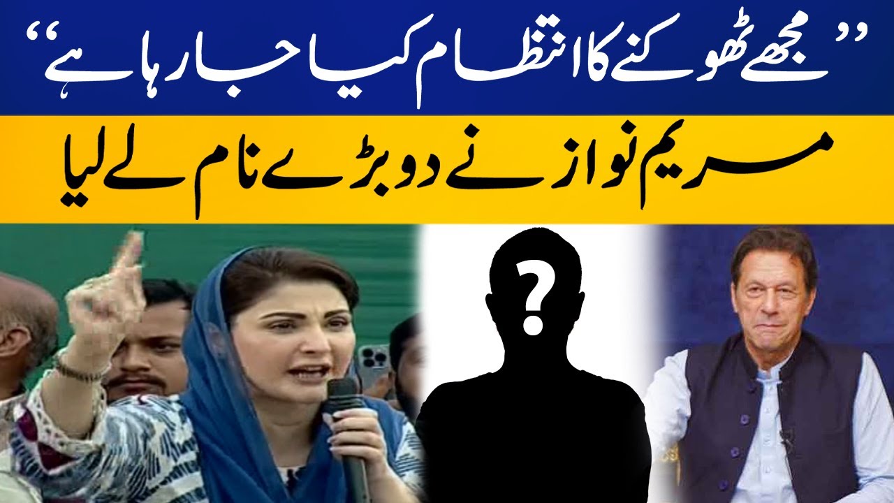 Kon Mujhe Thokna Chahta Tha? | Maryam Nawaz uncovers big names | Capital TV