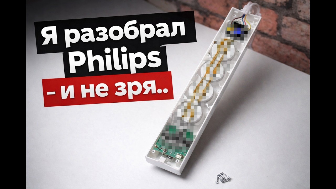 Удлинитель Philips с USB  за 2000₽ — разобрал, и всё стало ясно