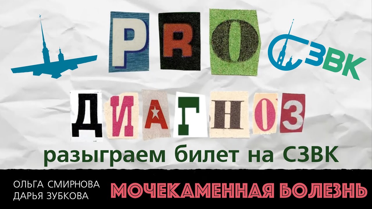 Pro Диагноз\Мочекаменная болезнь