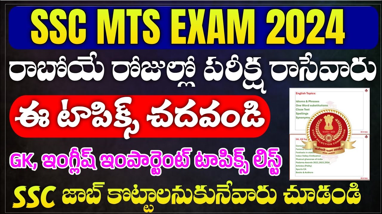 SSC MTS Important Topics | SSC MTS Exam Analysis 2024 Telugu | SSC MTS GK, English Topics | SSC MTS