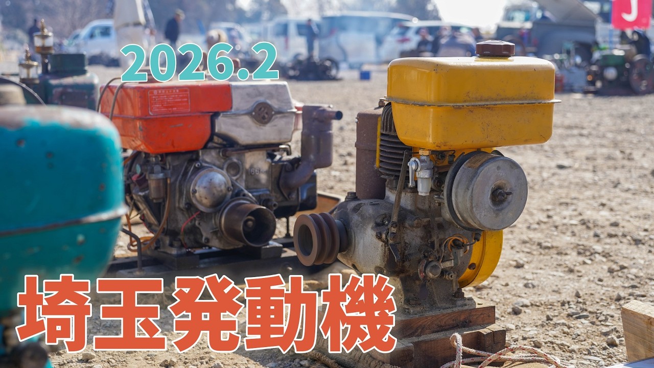 東松山発動機運転会 2026年2月！Old engine meeting in Saitama.[4K UHD]