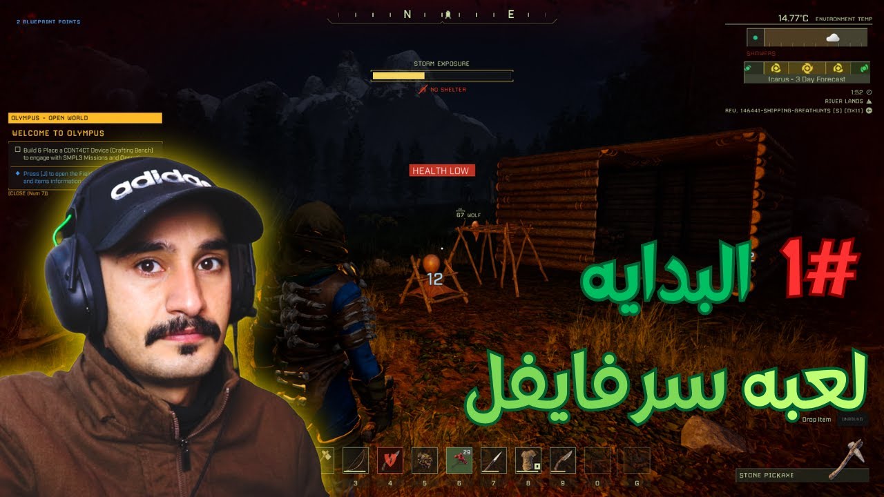 البداية 🔥 | أول يوم في لعبة البقاء Icarus – صراع مع الطبيعة #1
