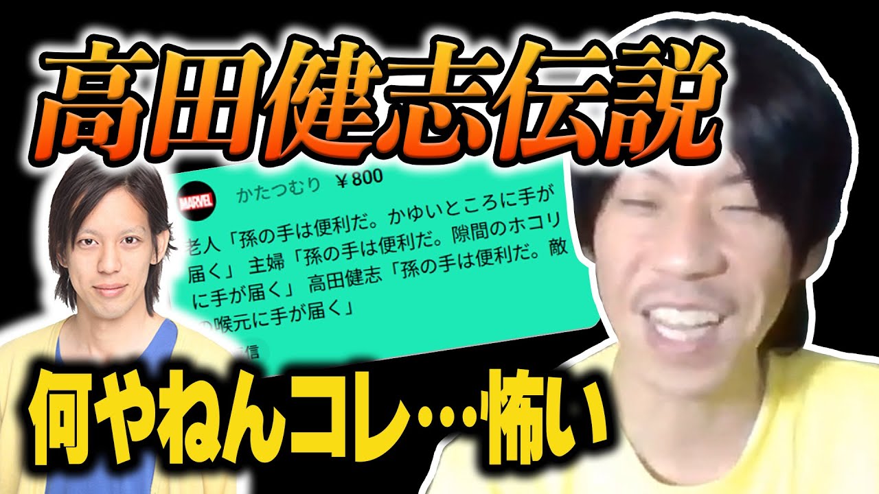 【呂布カルマ】高田健志伝説に怯える呂布カルマ【切り抜き】