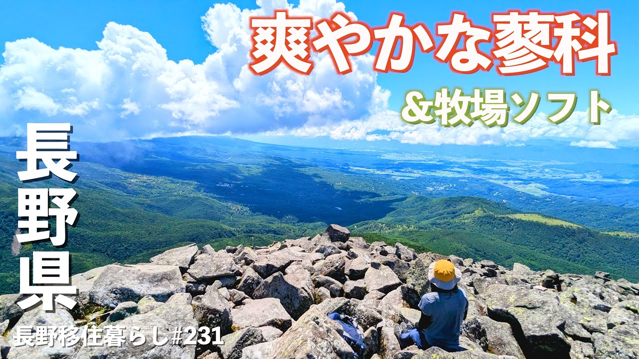 【長野移住】まだまだ暑い!!標高高い所で爽やかな風で涼みますw｜グルメ｜蓼科山｜ドライブ｜田舎暮らし｜長野県｜4K