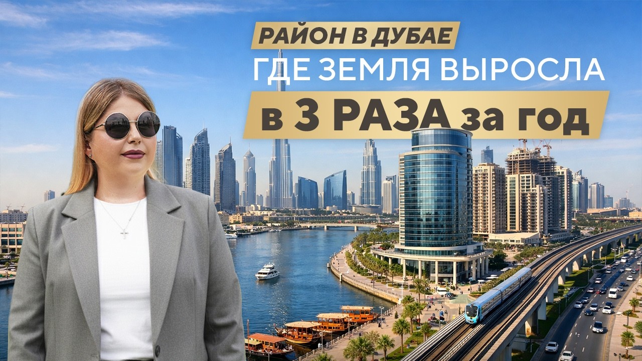 Al Jaddaf Dubai: почему район стал freehold и что это значит для инвесторов | Inside Dubai