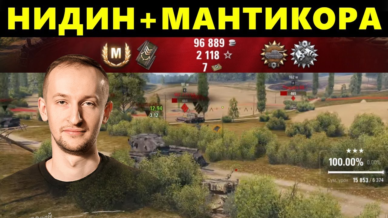 Опять НИДИН, МАНТИКОРА, ПРОХОРОВКА И ВРАЖЕСКИЙ Т100ЛТ.