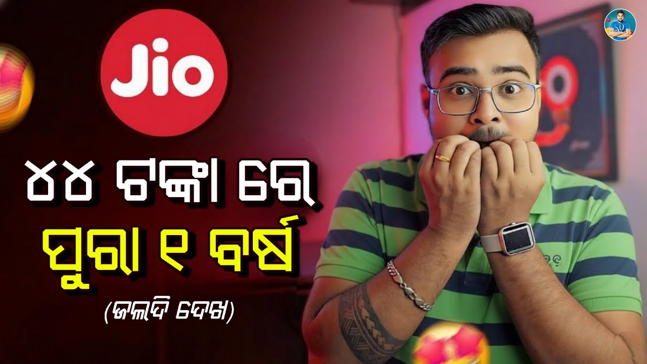 Jio ୪୪ ଟଙ୍କା ପୁରା ୧ ବର୍ଷ - Jio 44 Plan Details - 1 Year Recharge Plan - Jio New Offer Today 2026