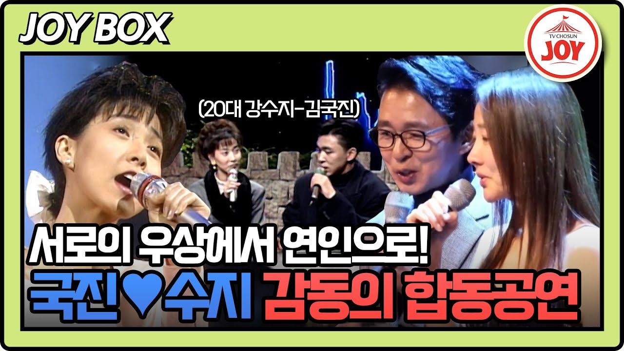 [#조선의사랑꾼] 4년 만의 강수지 단독 콘서트를 위해 특별한 선물을 준비한 김국진! #TV조선조이 (230101 방송)