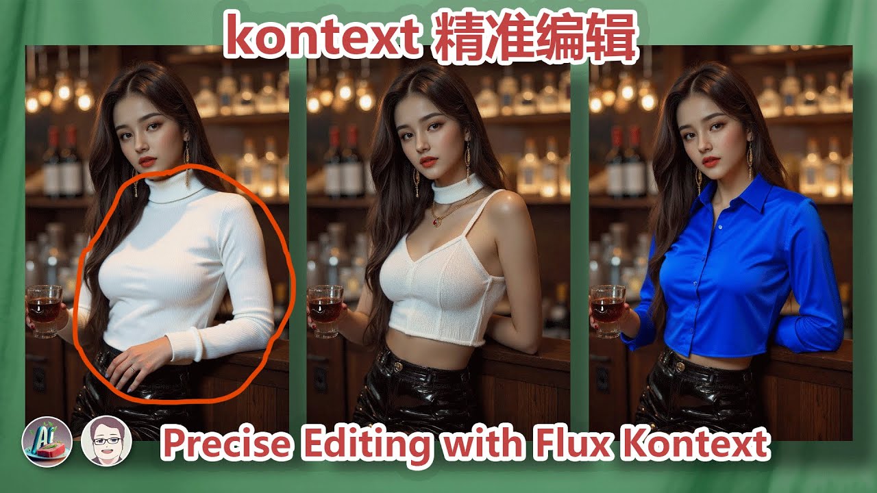 Flux Kontext高级教程：绝非简单Inpaint！用&ldquo;统一特征&rdquo;实现精准换装| Pinpoint-Accurate Clothes Swap with 