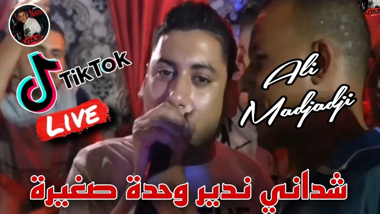 Cheb ALi Madjadji Live berwali 2024 - شداني ندير وحد صغيرة cha dani ndiir whda Sghira