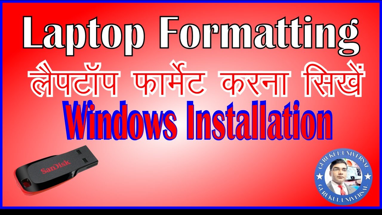 laptop format kaise kare | लैपटॉप को फॉर्मेट कैसे करें।