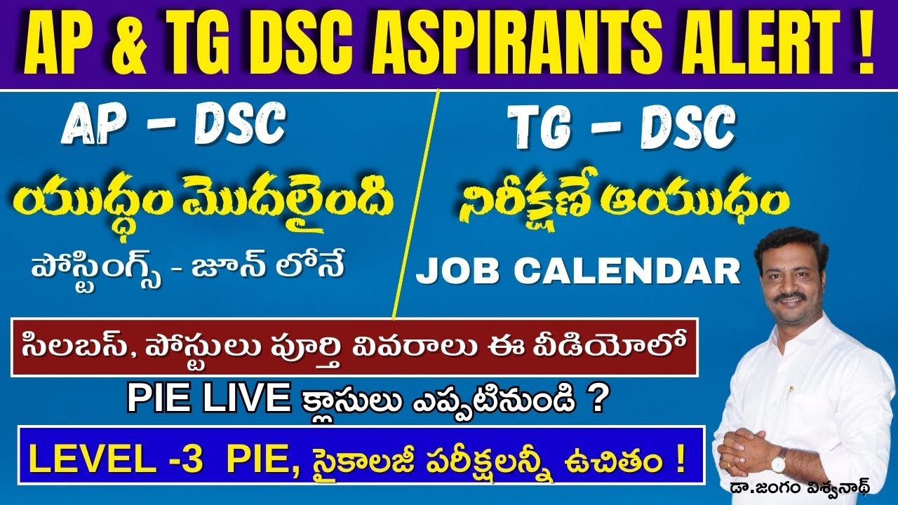 AP/TG DSC FLASH NEWS II నోటిఫికేషన్ // పోస్టుల సంఖ్య  // సిలబస్ మార్పులు  // ప్రణాళిక II