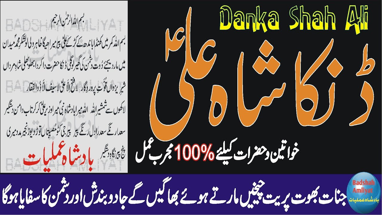Danka Moula Ali sarkar #urdu #punjabi  Jadu Jinnat ka Ilaj #danka @Amliyat_ka_badshah