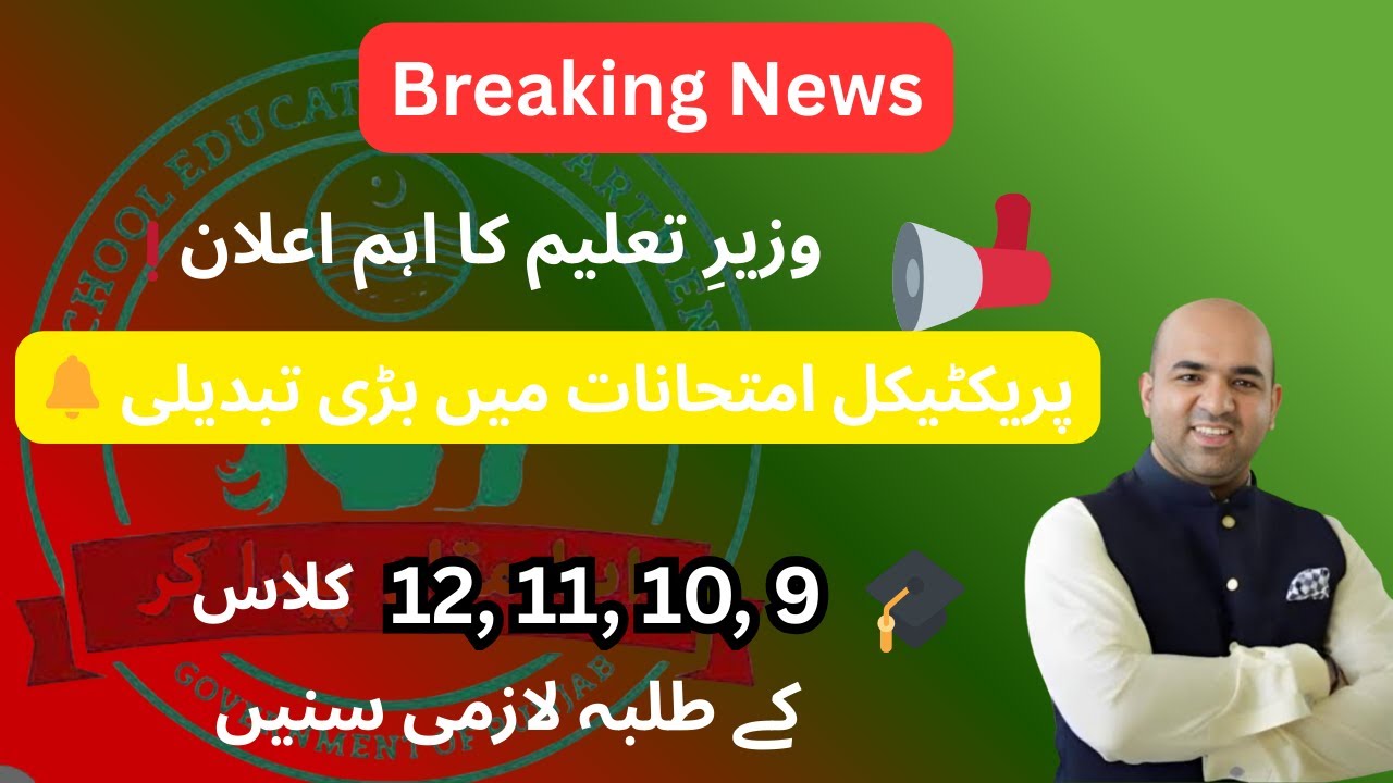 Punjab Education Minister Announces BIG CHANGES for 2026 Board Exams | MCQ Based Practical Exams