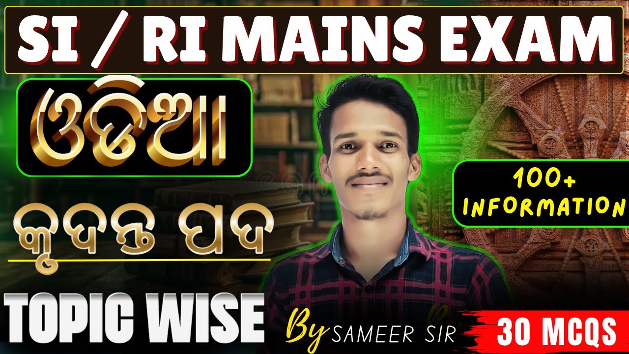 SI/RI, ARI, AMIN, ICDS, SFS mains - କୃଦନ୍ତ ପଦ  MCQ's||Best 30 Ques. #ri #osssc #ossc #rimains