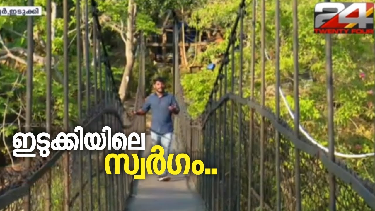 ഇടുക്കിയിലെ സ്വർഗം..കുടയത്തൂർ..കണ്ണിന് കുളിർമയേകുന്ന നിരവധി കാഴ്ചകൾ | നാടൻ ചേല്