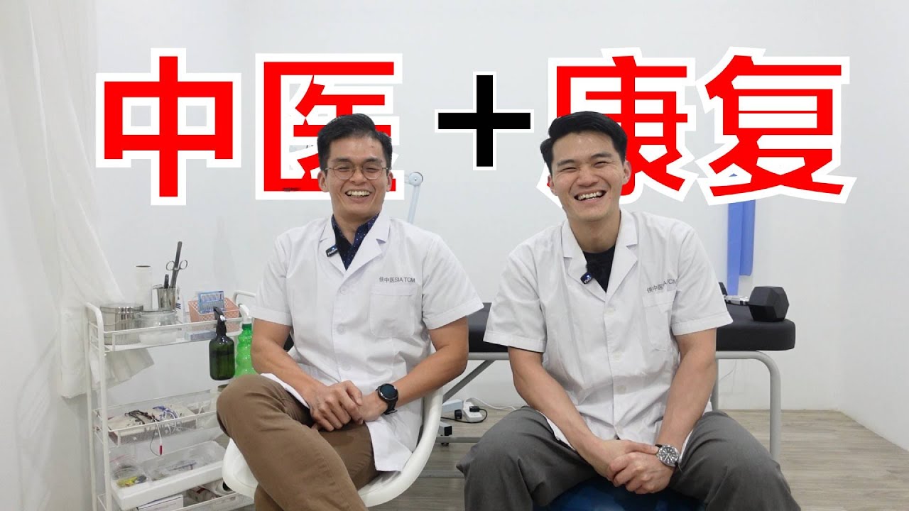 海外中医创业实录04|我在中医诊所里开了间健身房