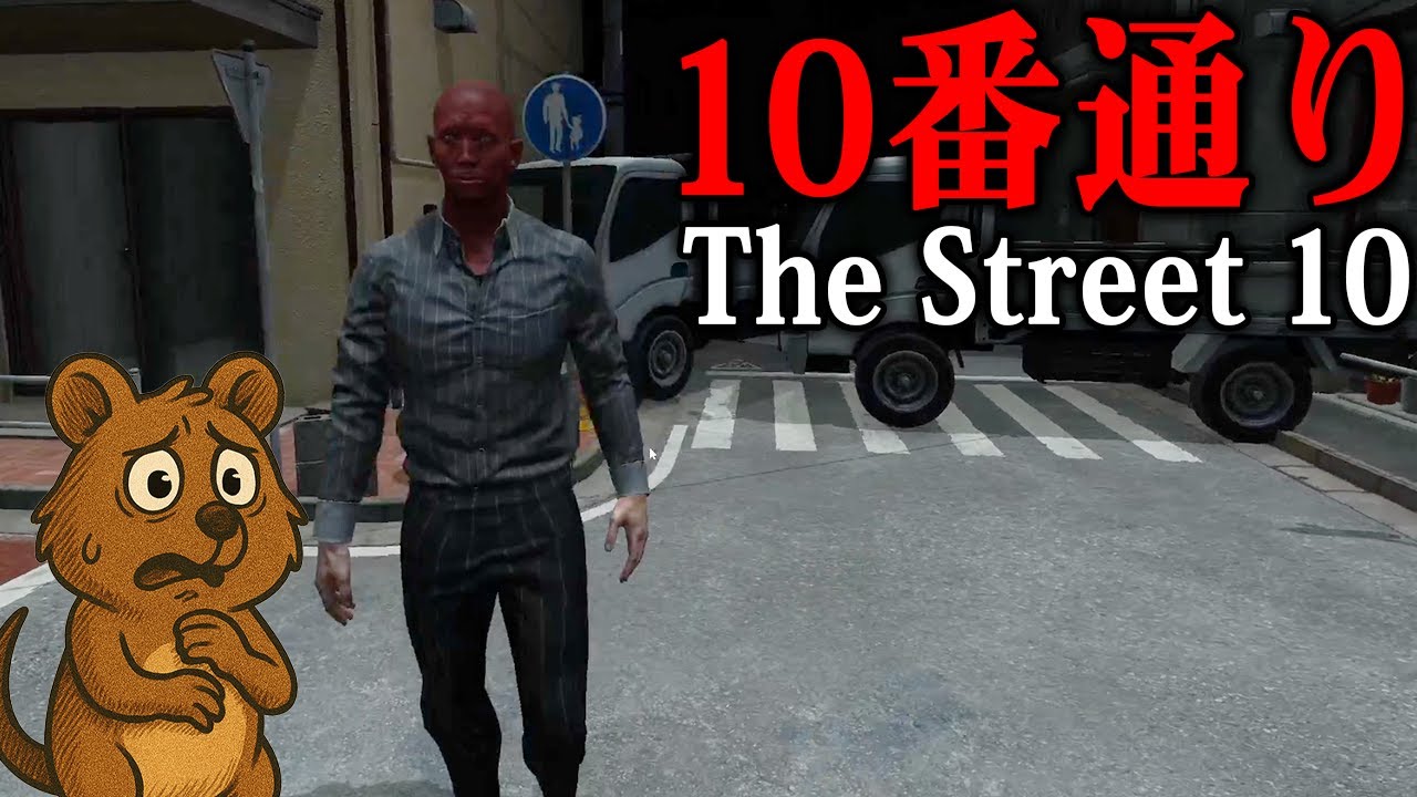 住宅街の路地から脱出するホラーゲームが異常すぎてヤバい。【The Street 10/10番通り】