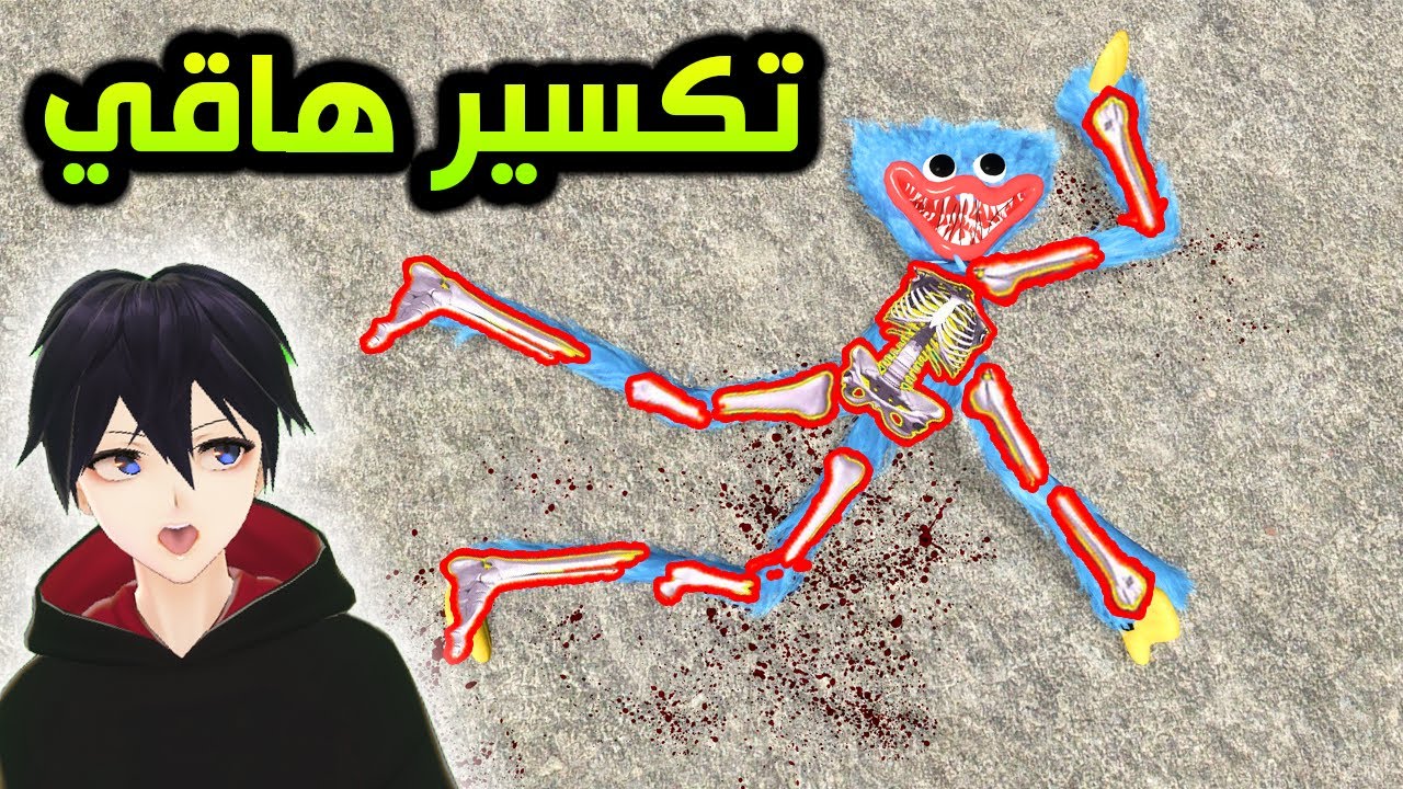 قاريز مود | كسرت كل عظام هاقي واقي 🍖😱 | Garry's Mod