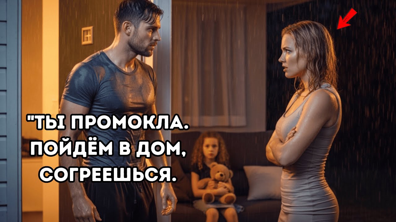 мужчина приютил девочку на одну ночь — не зная, что она дочь МИЛЛИОНЕРА… Истории из жизни