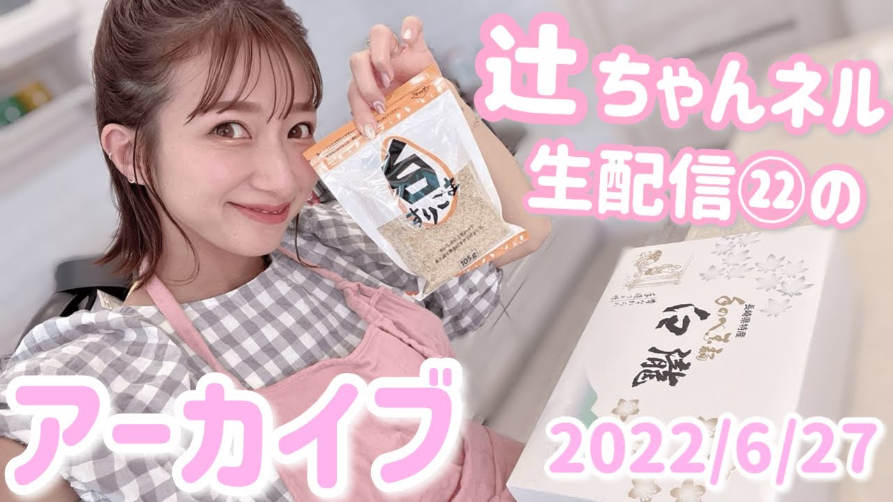 【アーカイブ】6月の定期生配信【2022/06/27配信済み】