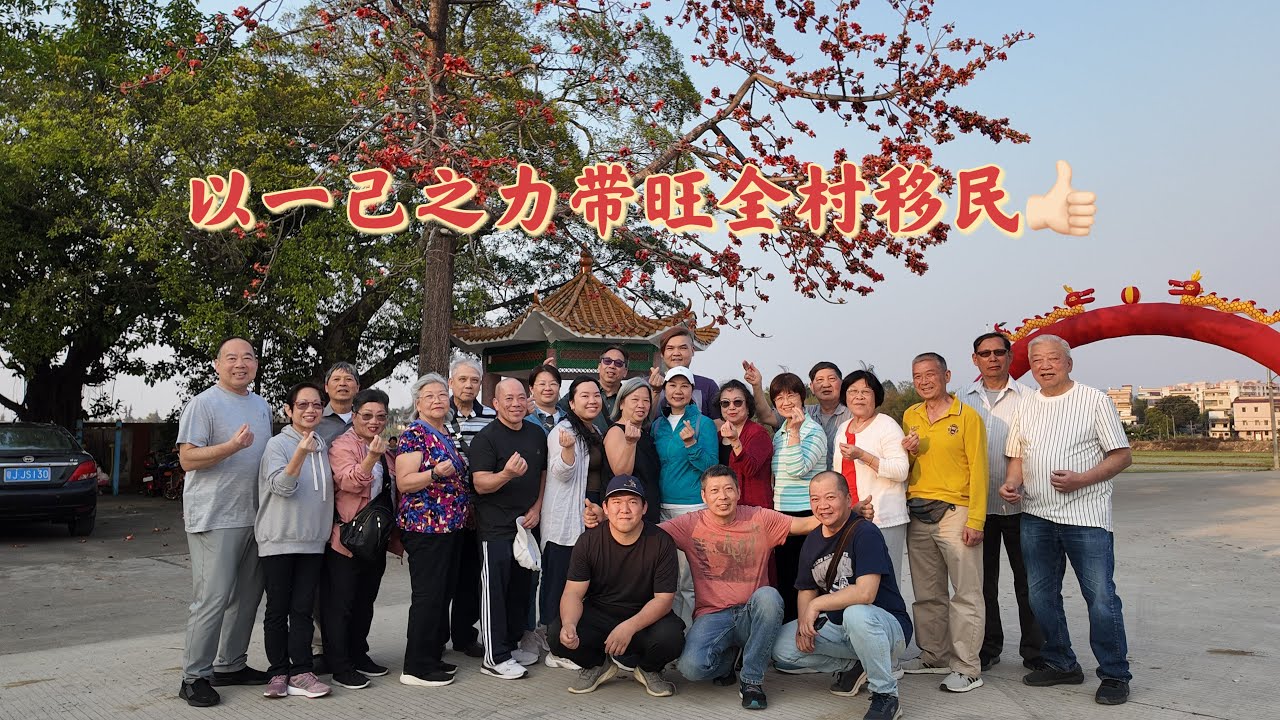 台山百曉：今日分享視頻拍攝地點是台山市水步鎮步溪鄉東安村，这是一条委内瑞拉华侨村，林生一家熱愛家鄉，不忘祖德，而且最難能可貴的是他號召子孫後輩常懷祖先，飲水思源！#taishan#taishanese